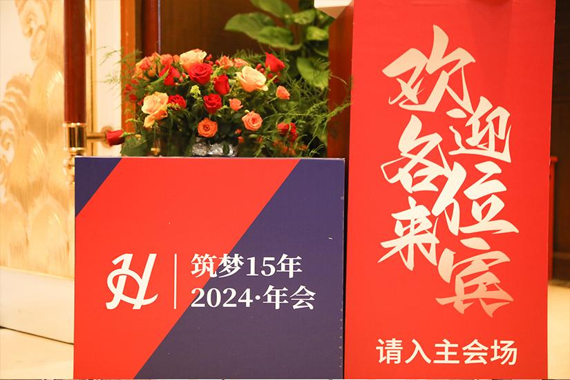 F-_照片留存_公司團(tuán)建年會_公司24年年會_精選_朋友圈修圖+海報_壓縮_2R0A61258(1)(1)